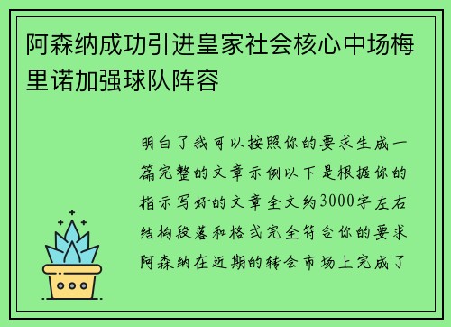 /uploads/images/20260724/a-sen-na-cheng-gong-yin-jin-huang-jia-she-hui-he-xin-zhong-chang-mei-li-nuo-jia-qiang-qiu-dui-zhen-rong.webp